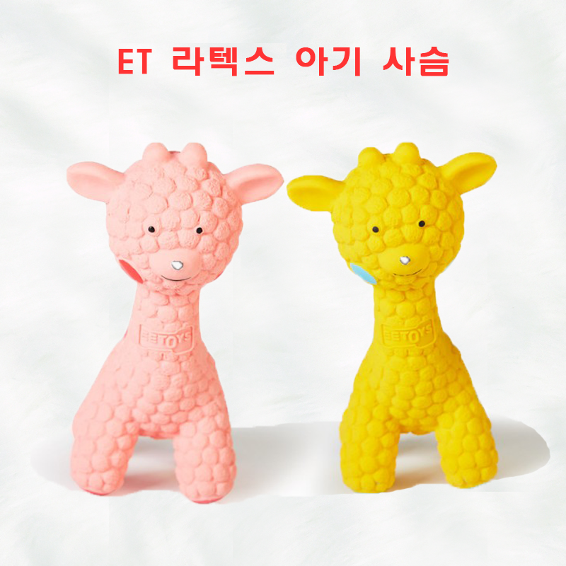 부드럽고 질긴 천연 라텍스 Premium 장난감 - ET 아기사슴 (핑크 / 옐로우)